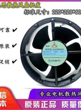 三巨 SJ2206HA2 HA1 HA3 22060 220V0.45a 20cm 机柜 散热风扇
