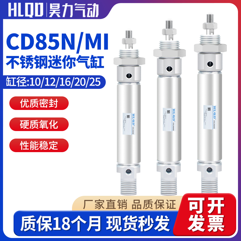 不锈钢迷你气缸CD85N/MI10/12/16/20/25-5/150/300-S-CA小型气动