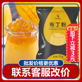 盾皇芒果布丁粉1kg 水果捞牛奶味商用果冻粉甜品奶茶店芋圆烧仙草