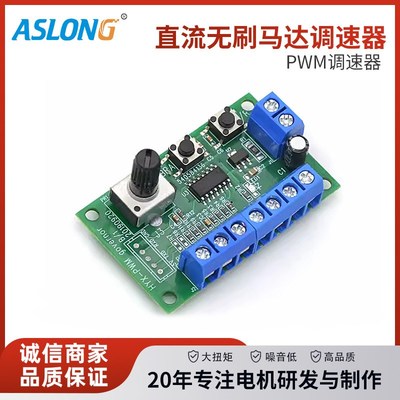 PWM调速器微型直流无刷电机正反转调速板控制器变速控制编码板块