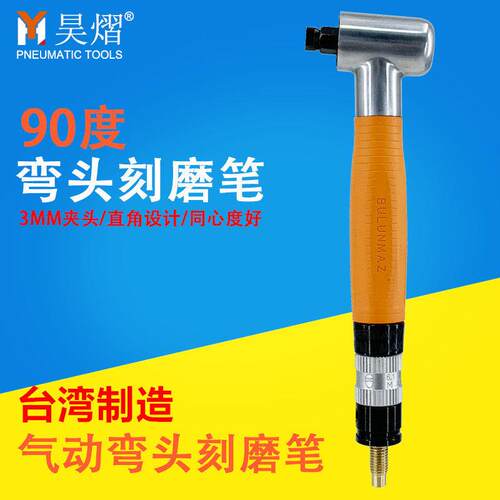 气动刻磨笔90度直角弯头打磨机迷你风动抛光机金属修边去毛刺磨光
