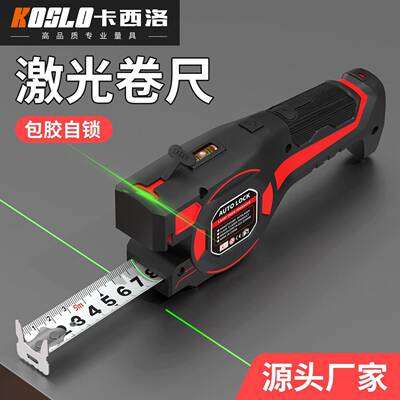精度二合一激光卷尺钢卷尺加激光测距室内装修施工电子测量神器
