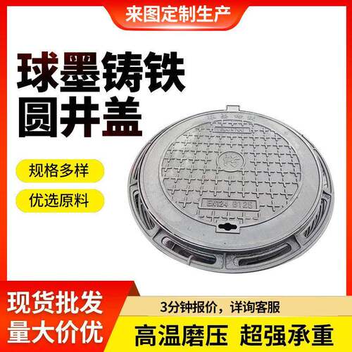 定制球墨铸铁圆井盖规格齐全污水雨水盖板防沉降球墨铸铁圆形井盖