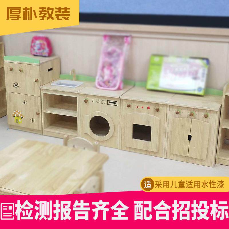 幼儿园娃娃家区角组合柜儿童角色扮演设备木质小厨房柜冰箱洗衣机
