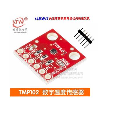 TMP102数位温度传感器 数字温度传感器 breakout TW品牌温度传感