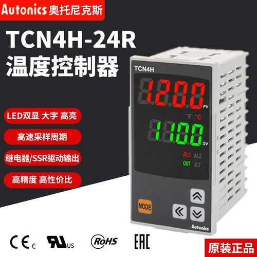 奥托尼克斯温度控制器TCN4H-24R温控表智能PID双数显温控器温控仪