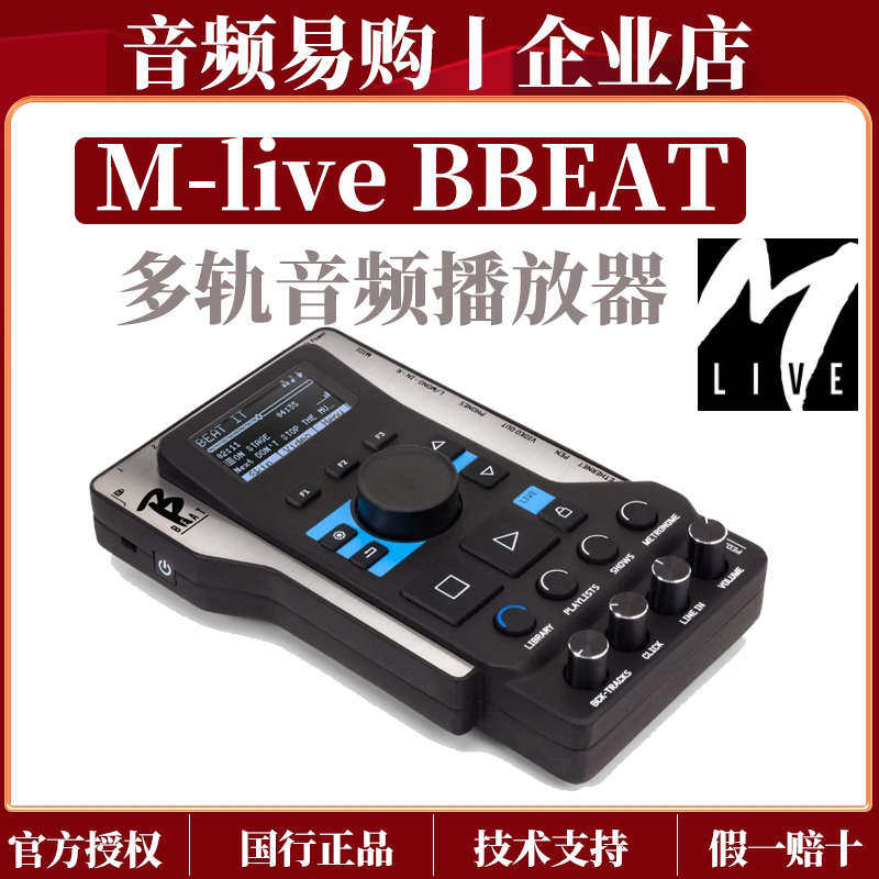 M-live BBEAT多轨道音视频播放器 B.BEAT舞台演出 乐队现场调音台