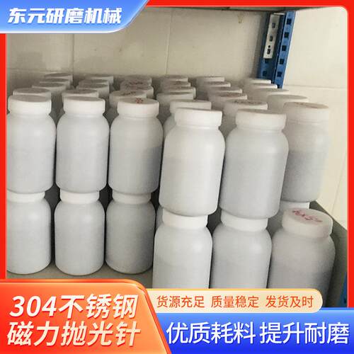 厂家直供304不锈钢磁力抛光针不锈钢磁力研磨钢针研磨机适用磨料