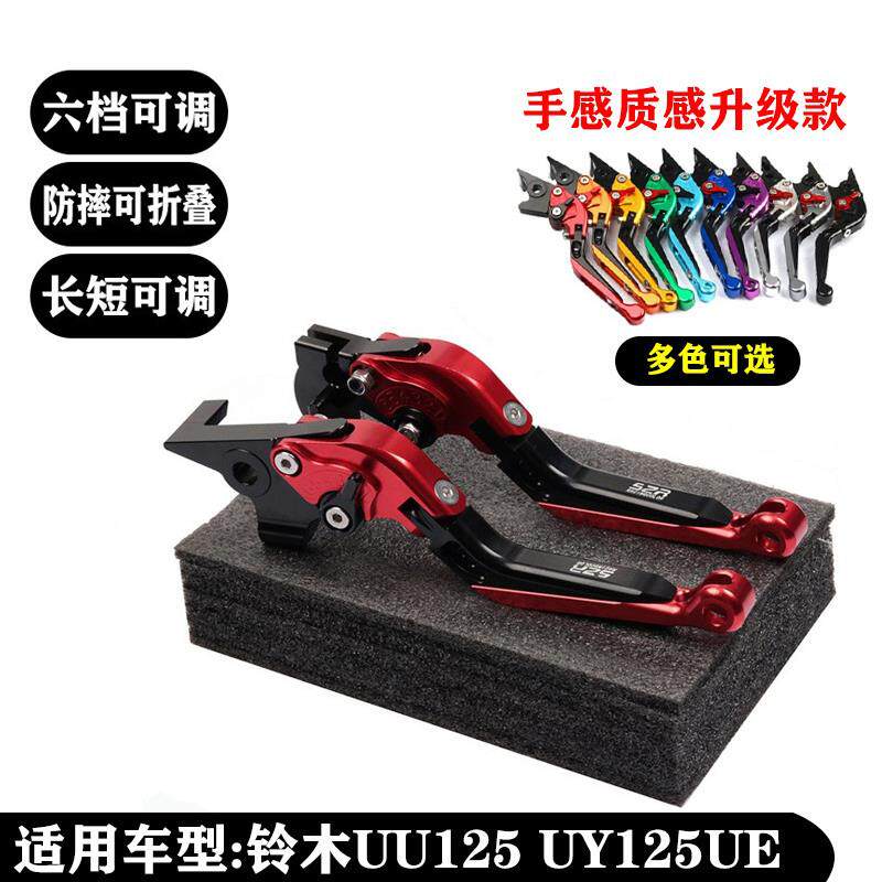 改装煞车手柄适用铃木UY125机车拉杆折叠UE125UU优友小海豚牛角
