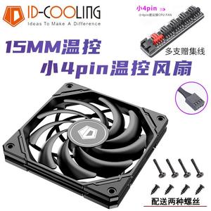 ID-COOLING TF-12015-K薄款水冷冷排12cm风扇4线PWM温控机箱风扇