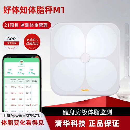 好体知M1体脂秤 BODIVIS智能体重计 精准内脏脂肪分析蓝牙连接