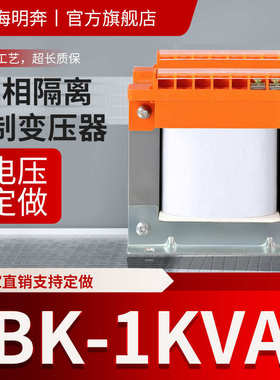 BK1000VA1KVA单相隔离机床控制变压器480v440v415v380v变220v110v