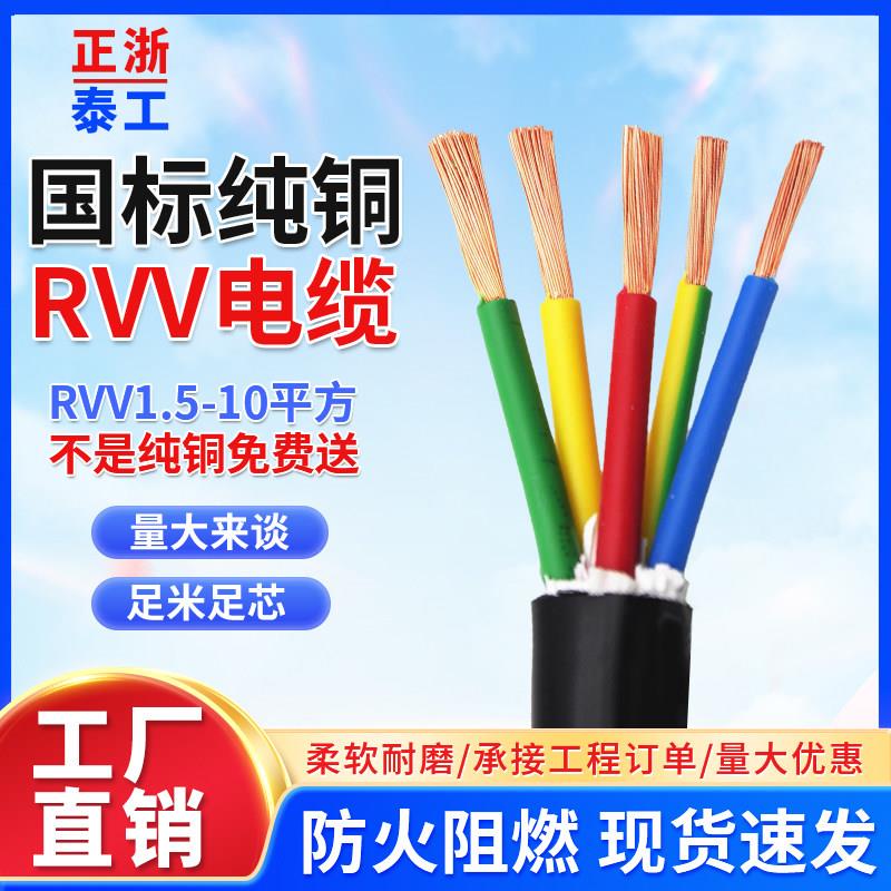 国标RVV软芯电缆线2 3 4 5芯1.5 2.5 4 6 10平方室户外护套线