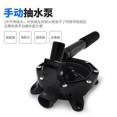手动舱底泵船用排污排水船舱艇泵渔船泵泵抽油00897泵海水游泵手