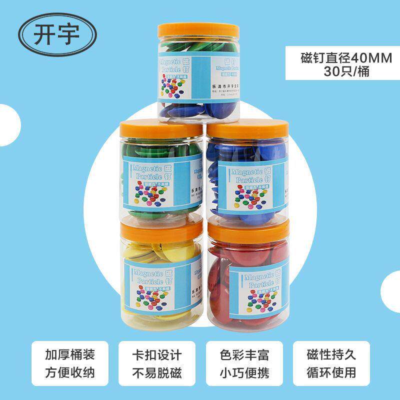 20mm磁扣黑板强磁白板彩色磁铁磁粒小磁钉2cm磁吸教学吸铁石圆形