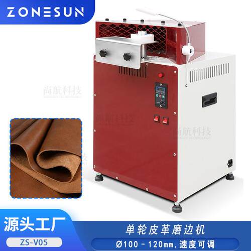 ZONESUN电动轮皮革磨边机人造革植鞣革皮边侧磨机抛光加工设备