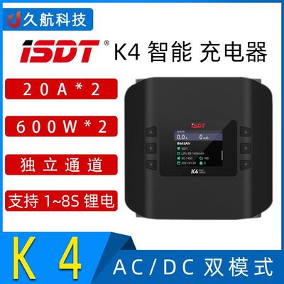 ISDT K4 双路600w 20A 交流直流输入大功率智能充电器电源