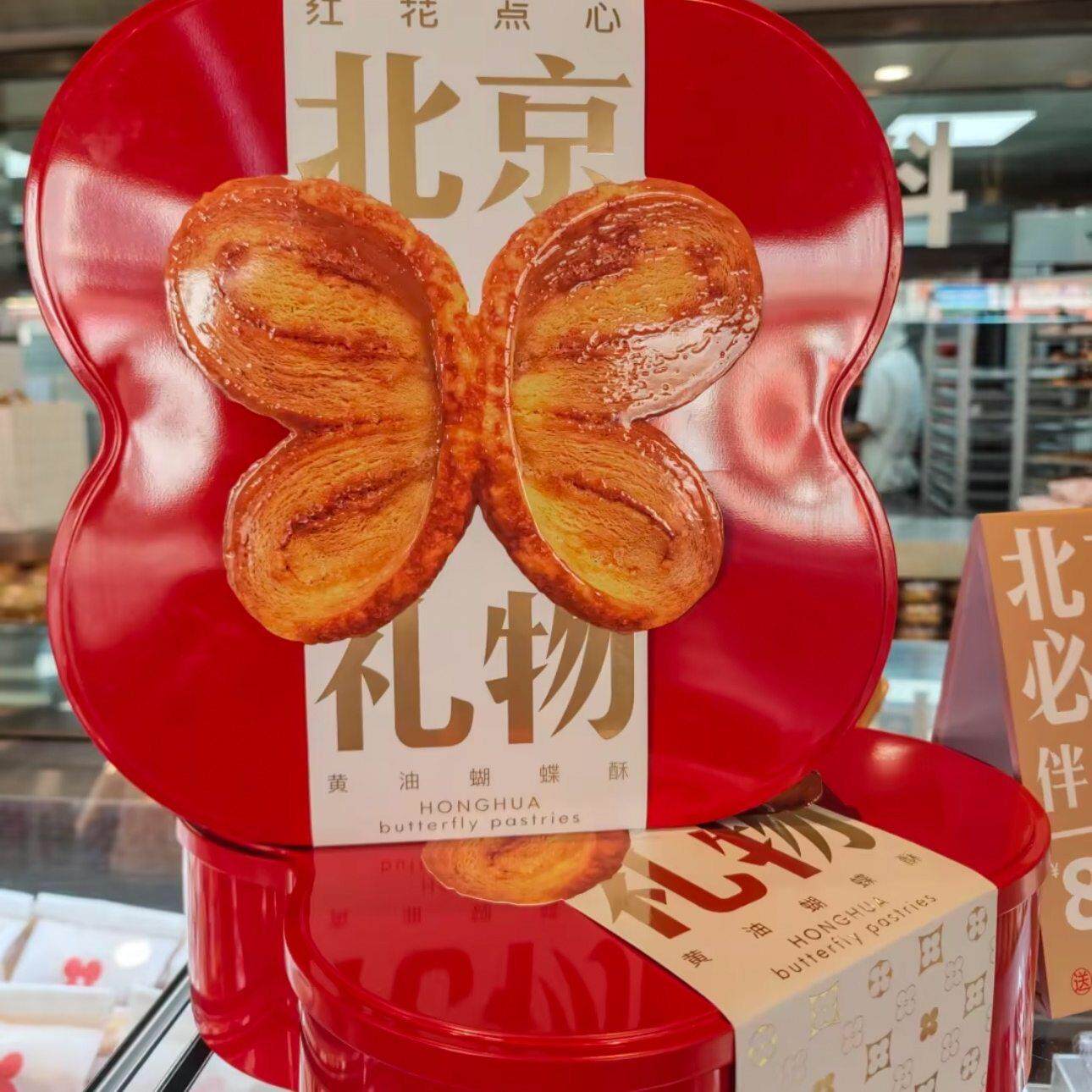 红花点心局蝴蝶酥礼盒北京礼物送礼伴手礼拿破仑椰蓉酥条顺丰包邮