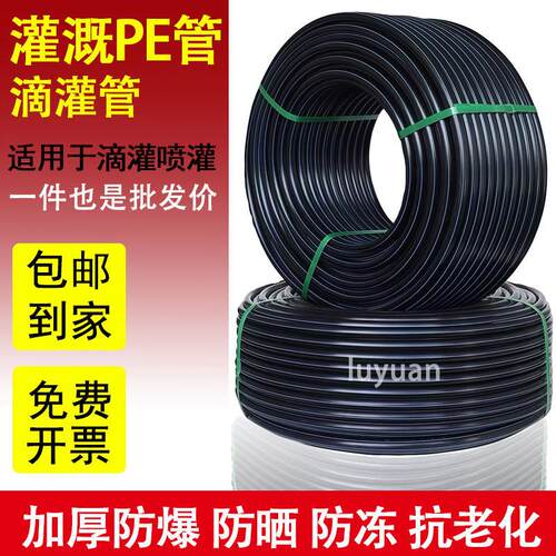 16mm无孔滴灌管20灌溉专用pe管25果园果树大棚滴灌微喷农用32主管