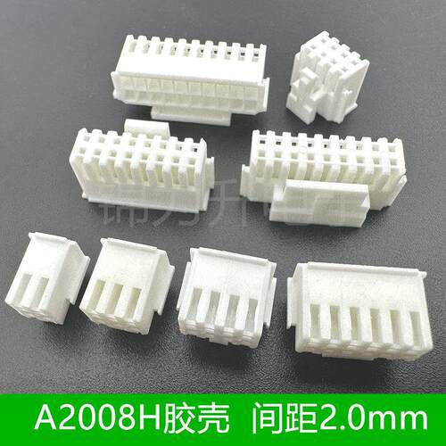 A2008H-2x2P3P4P5P6P7P8P9P10P12P14P16P胶壳连接器间距2.0mm双排