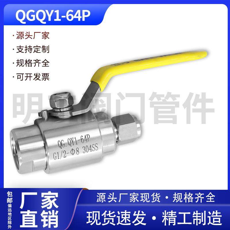 304不锈钢QGQY1-64P高压内螺纹卡套气源球阀仪表阀气源分配器阀