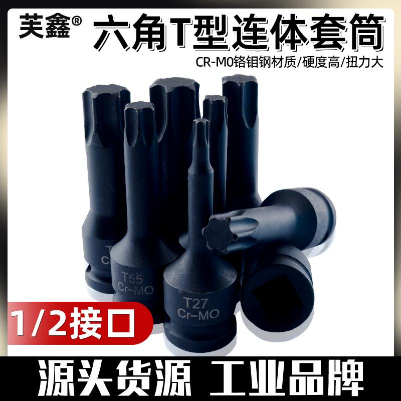 T型花六角批头T30角套筒连体批头内六角旋具批头汽修汽保机修工具