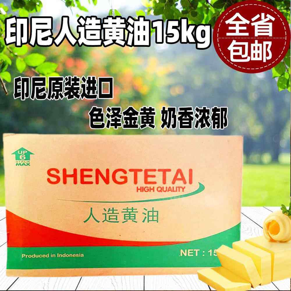 包邮金仑牌新品盛特泰人造黄油黄奶油植物黄油15kg饼干烘培用黄油
