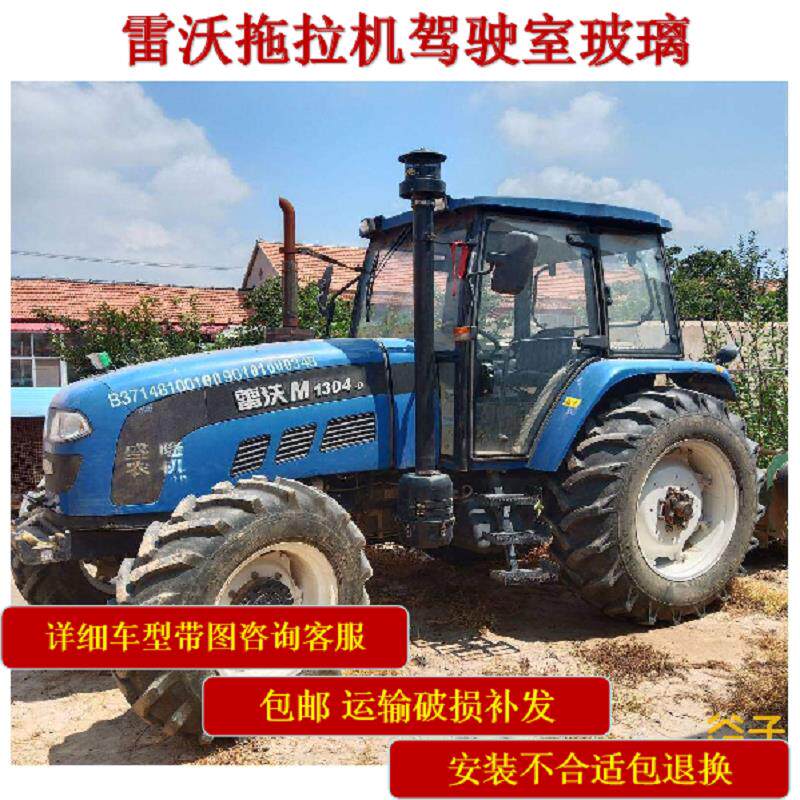 雷沃拖拉机玻璃754/804/904/1104/1204/1354驾驶室门前后挡风玻璃