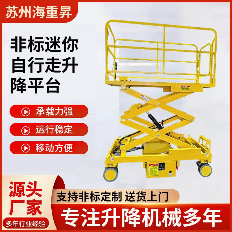 移动升降机非标迷你自行走升降平台全自动液压高空作业升降平台