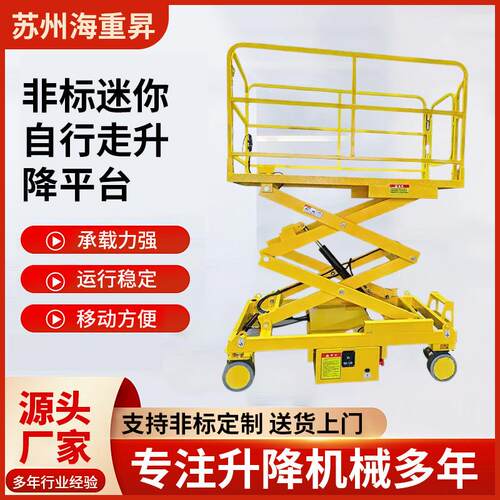 移动升降机非标迷你自行走升降平台全自动液压高空作业升降平台