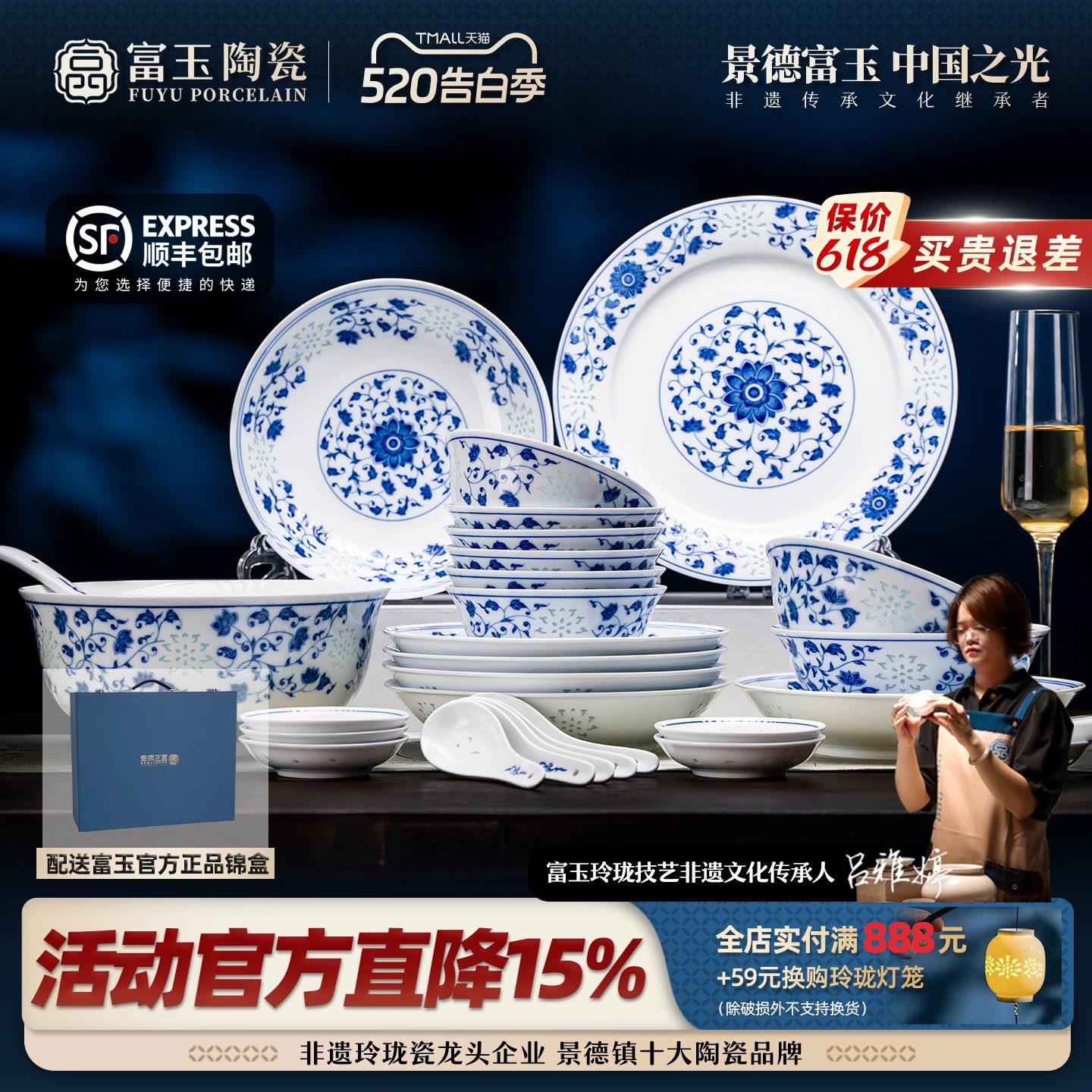 富玉陶瓷景德镇青花玲珑瓷碗盘餐具套组家用碗碟2026新款碗具礼盒