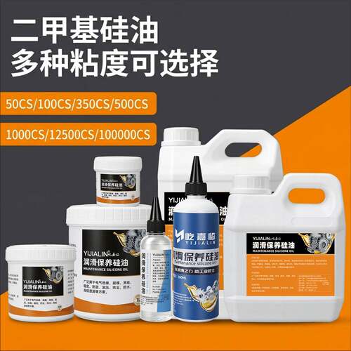 二甲基硅油润滑油350/1000cs耐高温脱模剂机械模型文玩专用保养剂