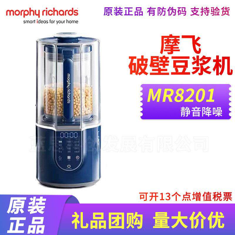 摩飞破壁机MR8201家用静音豆浆机大容量多功能料理机搅打免滤无渣