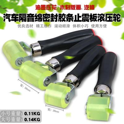 汽车隔音棉密封胶条滚压轮降噪止震板皮橡胶压轮墙纸封边滚轮工具