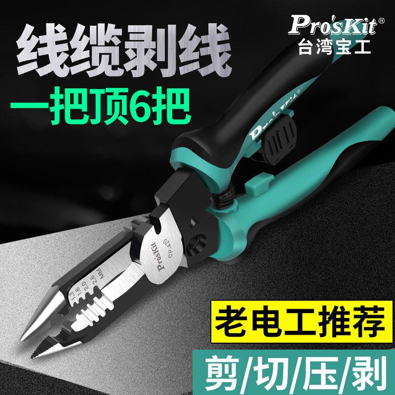 宝工剥线钳电工专用多功能剪线钳拨线钳剥线皮神器手动工业尖嘴