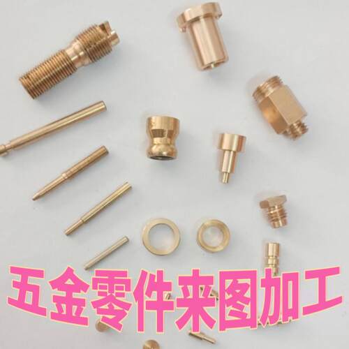 自动车床五金零件加工个性铜套铜件定做不锈钢加工铁件铝件加工