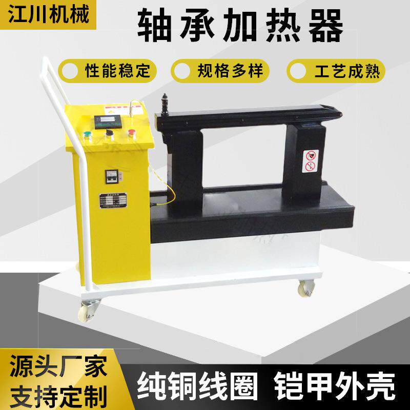 源头厂家轴承加热器加热轴承齿轮内孔拆卸快速拆卸轴套