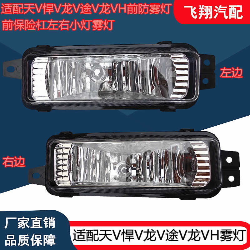 适配一汽青岛解放天V悍V龙V途V龙VH前雾灯总成前保险杠小灯防雾灯
