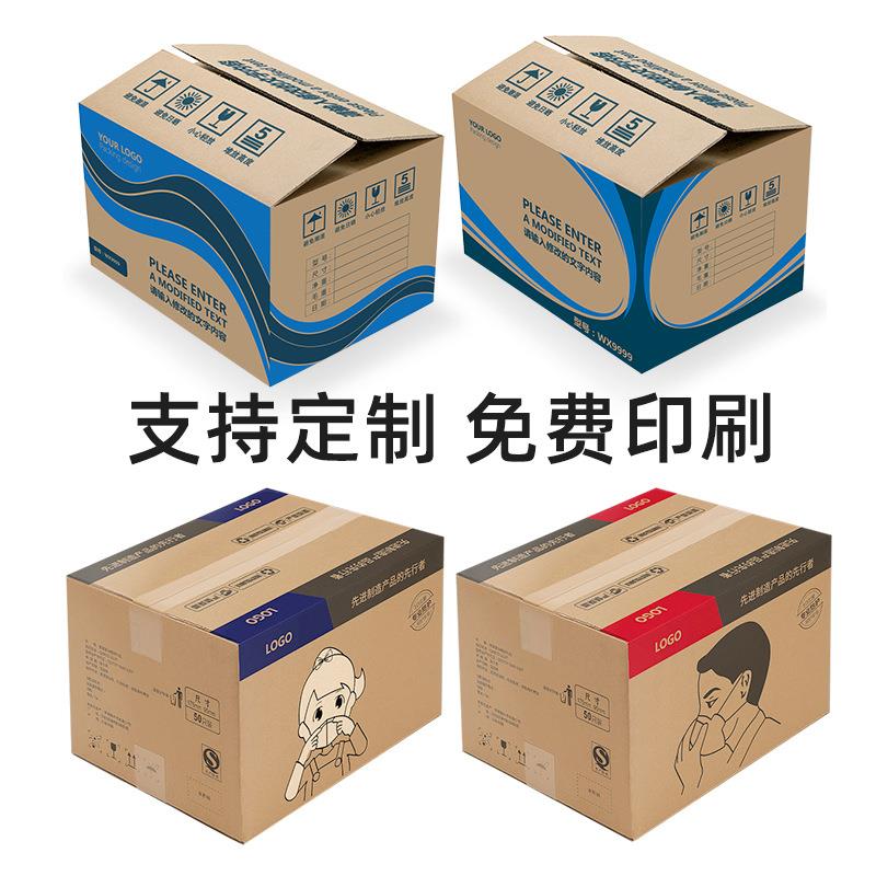 河南东茂纸箱厂承接瓦楞邮政快递淘宝纸箱飞机盒 彩箱搬家收纳箱