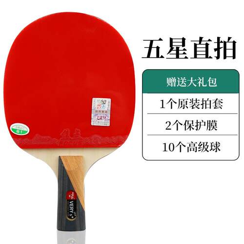 正品谊729乒乓球拍正学品六星进攻型成品拍四星星五初者直友拍横