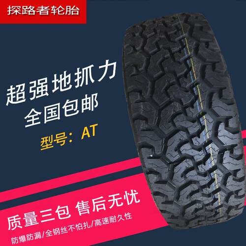 全地形255/265/275/285/55/60/65/70R16R17R18R19越野at轮胎