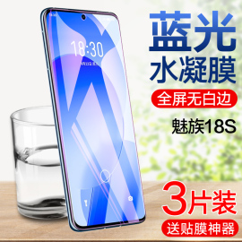 魅族18s水凝膜魅族18Pro钢化水凝膜全屏覆盖5g版meizu18X手机贴膜5g护眼抗蓝光18spro全包无白边屏幕保护软膜