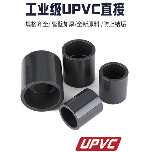 Upvc直通Upvc管道箍16kg化学工业级管道连接直通式水管配件32 50