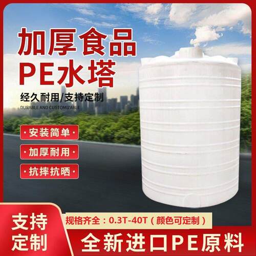 加厚pe牛筋塑料水塔化工桶储水罐10吨大容量蓄水桶