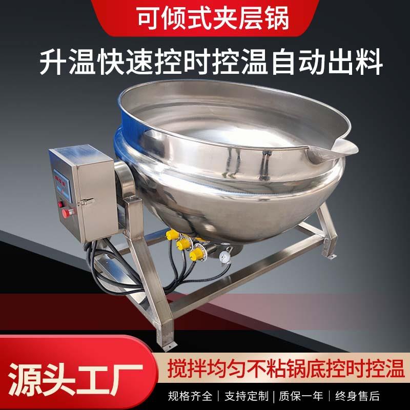 商用鸭货夹层锅大骨烫早餐粥莲子粥熬煮锅口水鸡五香牛肉卤煮锅