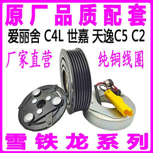专用雪铁龙爱丽舍C4L世嘉天逸C52空调压缩机离合器压头线圈轴承轮