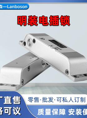 明装电插锁门禁锁木门铁门双门电子锁电控锁12V24V门锁办公家用