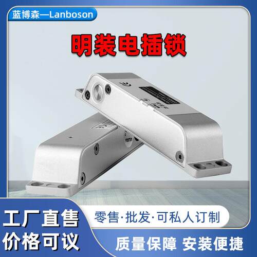 明装电插锁门禁锁木门铁门双门电子锁电控锁12V24V门锁办公家用