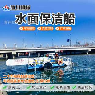 全自动水草打捞船水浮莲清理船水花生自动收割船厂家直销割草船帆