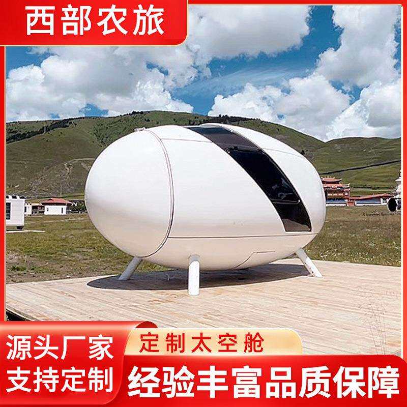 移动太空舱民宿蛋屋 景区户外别墅酒店星空房 网红度假村微民宿房